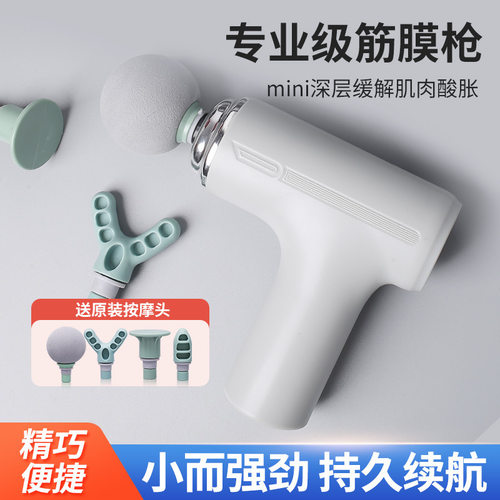 迷你健身筋膜枪专业级电动放松肌肉颈膜抢便携静音手持按摩器