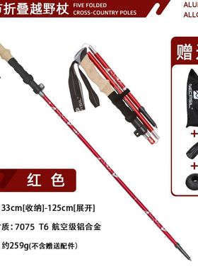 折叠杖7075登山杖铝合金五节折叠杖钢珠锁紧N-88