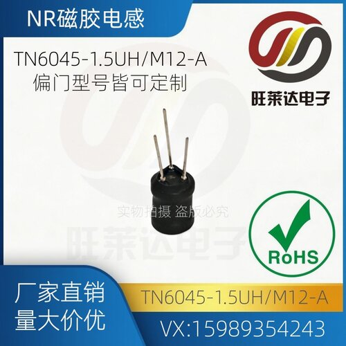 TN6045-1.5UH/M12-ANR磁胶电感