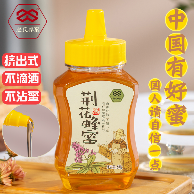 赵氏尊蜜中国济源王屋山农家自产深山自然成熟荆花蜂蜜