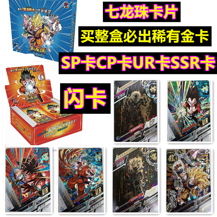 七龙珠卡片 闪卡 全套稀有金卡手办超级对战游戏卡牌孙悟空贝吉塔|msdalam kategori mod main/animasi/Zhou Bian/cos/permainan papan, kartun/Animasi Zhou Bian, Kad animasi/loket/alat tulis - dari Buy2taobao.com untuk memberikan perkhidmatan ejen Taobao profesional membeli