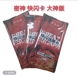 密室大逃脱大神版 快闪场限卡蒲熠星文韬黄子弘凡石凯名学院人小卡