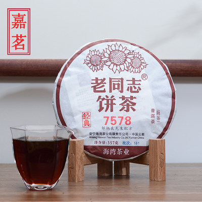 老同志云南普洱2018年熟茶饼