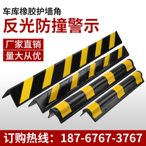 橡胶防撞条车库反光护墙角警示条