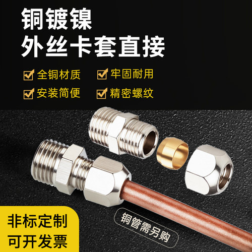 铜管外丝接头，防腐耐用密封防漏