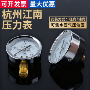 杭州江南压力表Y100径向Y100Z轴向蒸汽压力表空压机储气罐压力表
