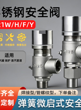 弹簧微启式安全阀A21H/W/Y/F-16/25/40C/P铸钢不锈钢安全阀泄压阀