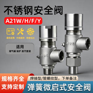 弹簧微启式 40C P铸钢不锈钢安全阀泄压阀 安全阀A21H