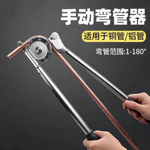 手动弯管器铜铝管轻松塑形!