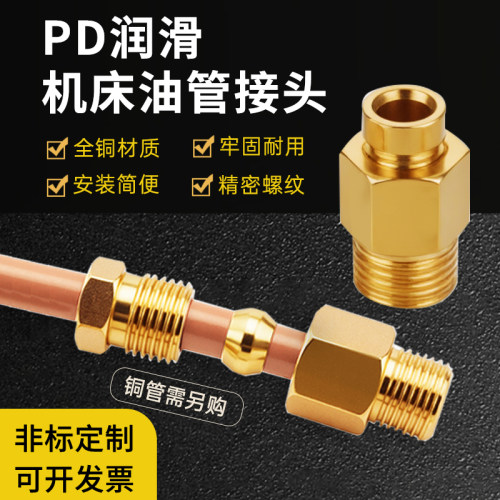 PD/PL铜管直接油路分配器接头