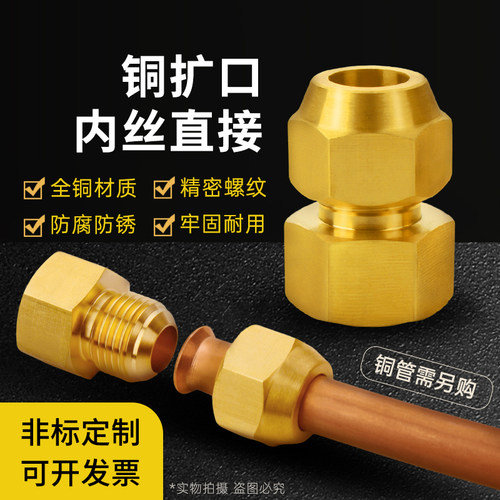 内螺纹转扩口防漏密封耐高压