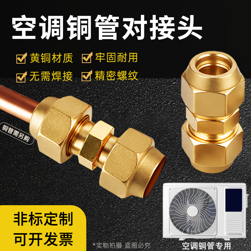空调铜管对接延长免焊接快速接头