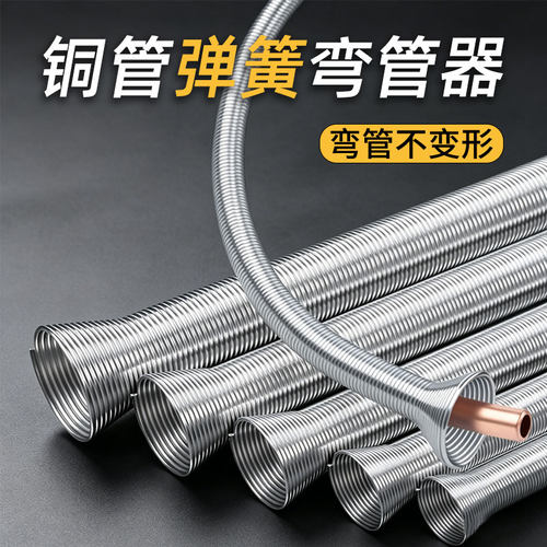 铜管弹簧弯管器轻松弯管不伤管