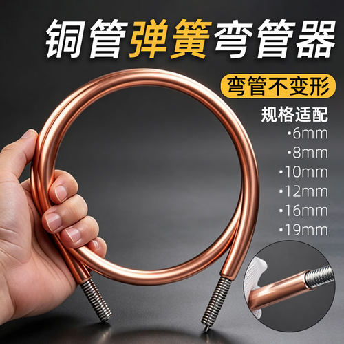 铜管弹簧弯管器轻松弯管不变形