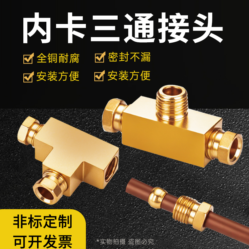 铜管接头油路分配器接头