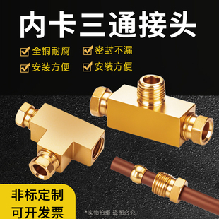 内卡三通接头尼龙管接头铜管接头油路分配器接头油管铝管接头