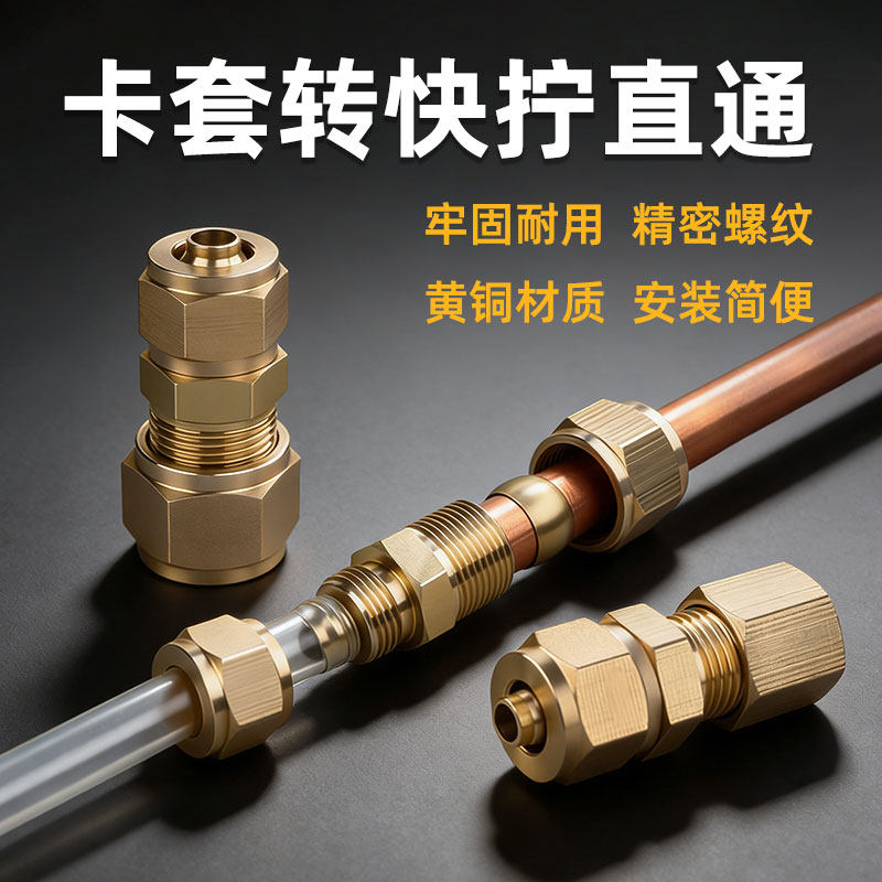 铜管直接转快拧直通转接头PU软管变铜管对接头快拧软管对铜管卡套