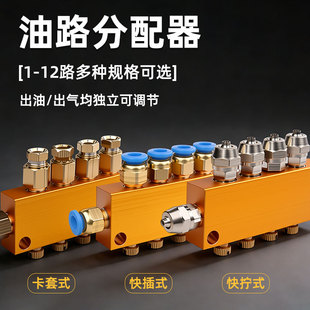 油路分配器卡套式分油器油管快插分油排TK型分油阀润滑系统分配阀