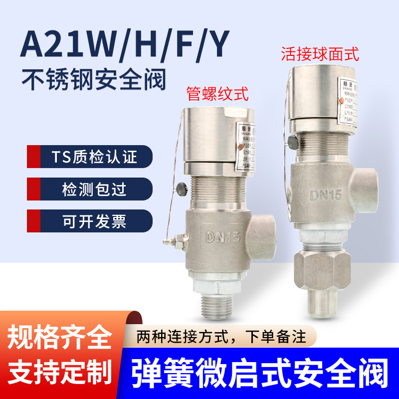 A21H不锈钢安全阀微启防爆泄压