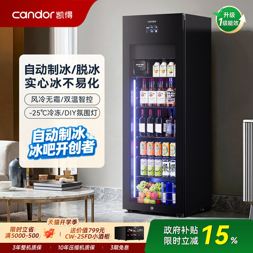 凯得冰吧自动制冰大容量冰箱