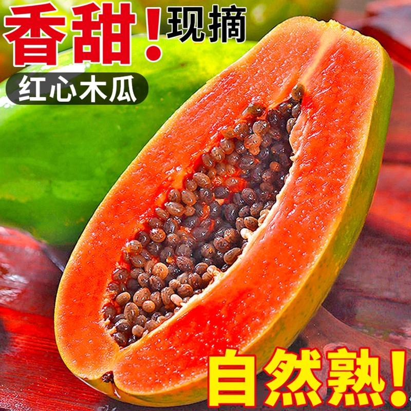 【正宗】红心牛奶木瓜皮薄肉厚