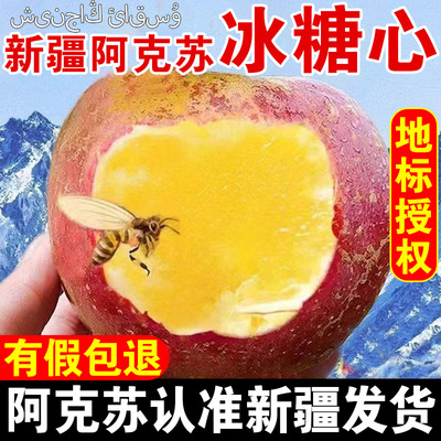 产地直发阿克苏冰糖心!!