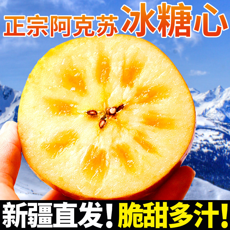 【新疆直发】正宗阿克苏冰糖心苹果新鲜水果脆甜当季整箱批发10斤,水产肉类/新鲜蔬果/熟食,苹果,淘宝优惠券,粉丝福利购,淘宝优惠卷