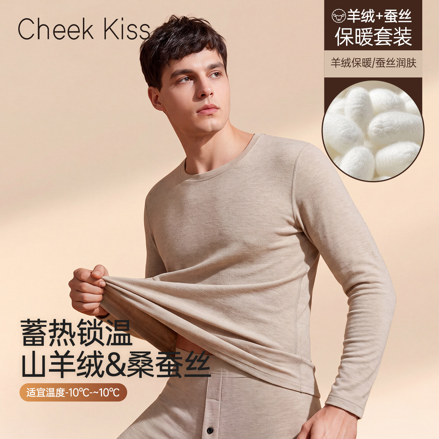 CheekKiss吻印保暖内衣男羊绒蚕丝加厚加绒冬季德绒秋衣秋裤套装