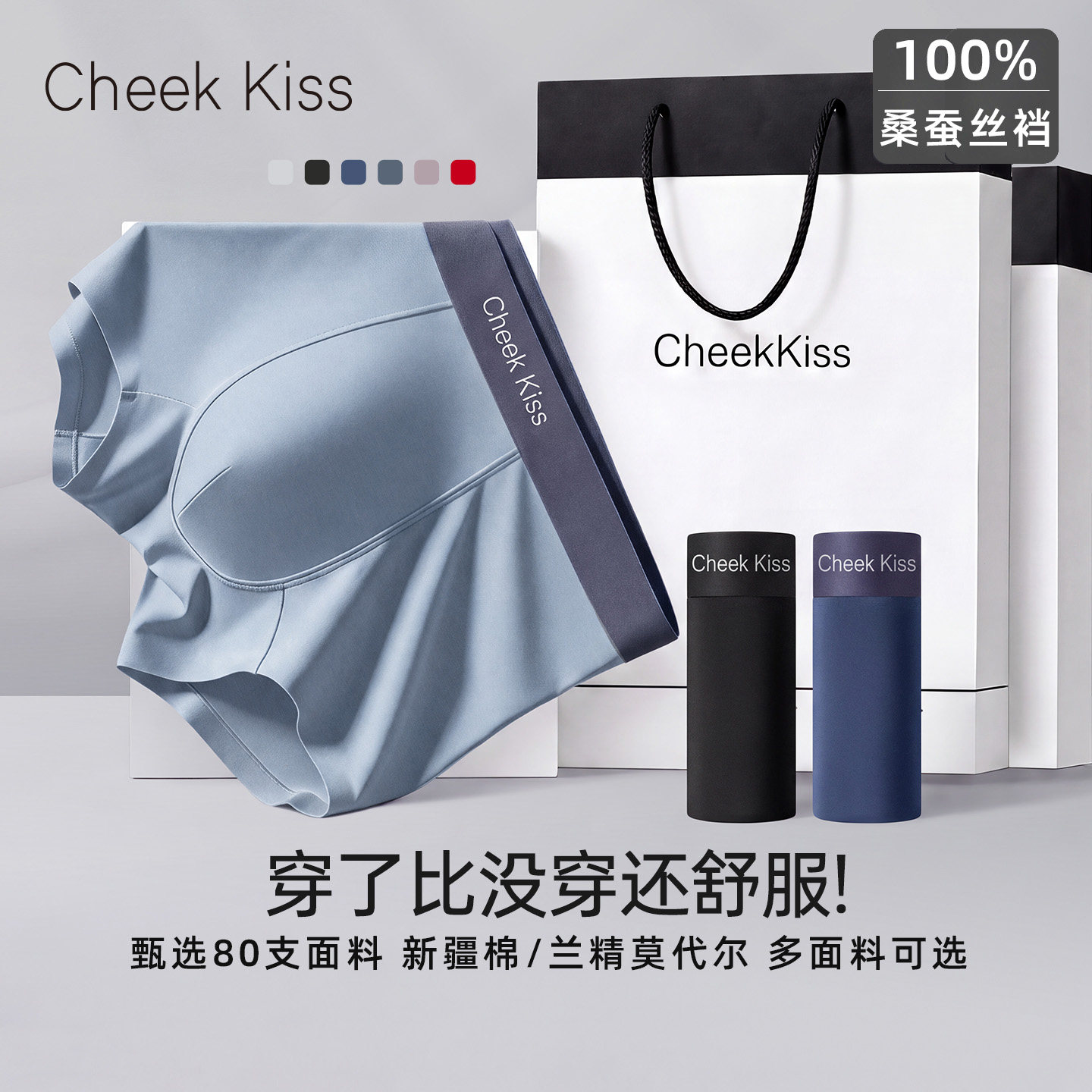 CheekKiss吻印男士内裤莫代尔100%桑蚕丝裆2026新款纯棉短裤礼盒