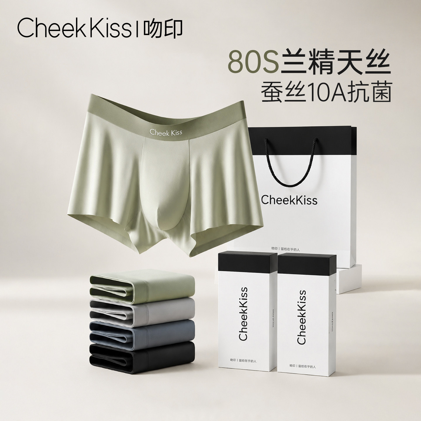 CheekKiss吻印男士桑蚕丝内裤莫代尔2026新款透气平角短裤礼盒装
