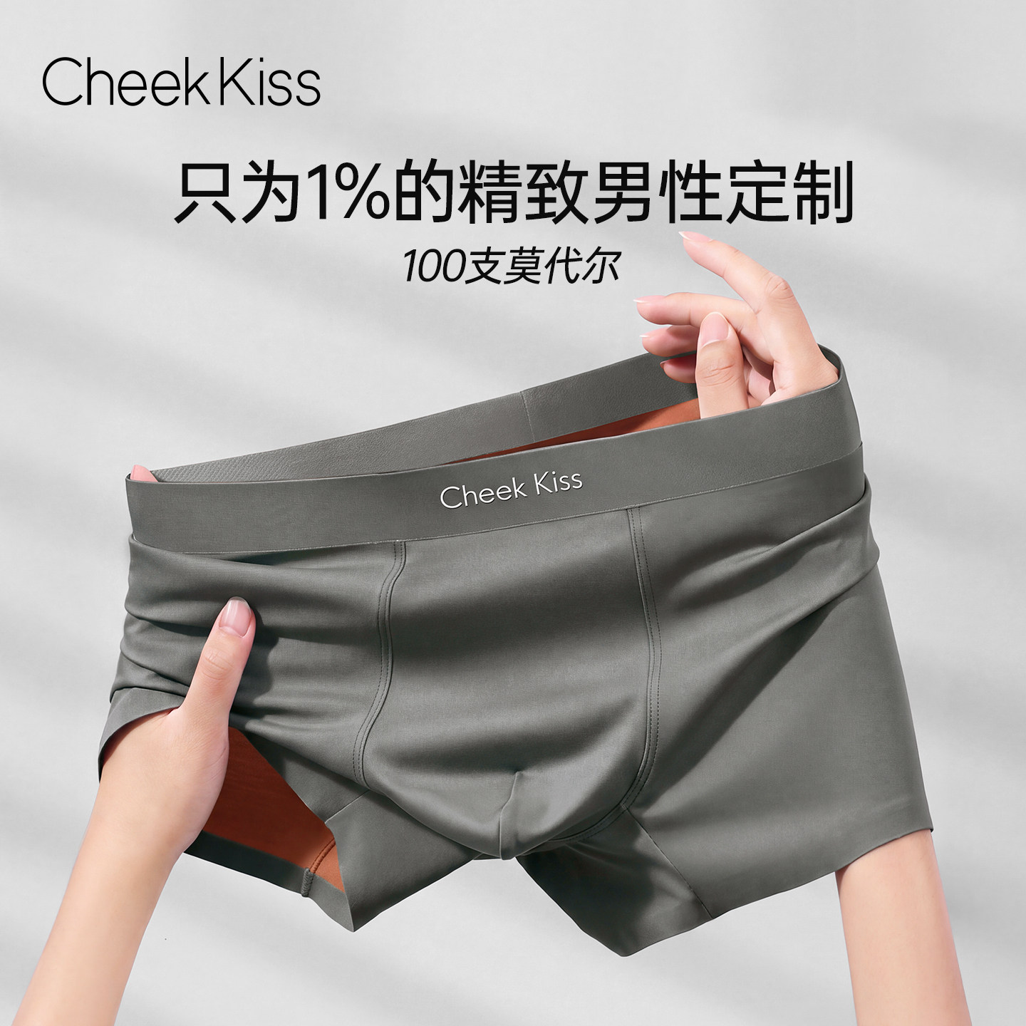 CheekKiss吻印桑蚕丝男士内裤莫代尔2026新款高端无痕平角四角裤