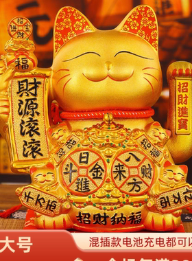 特大号自动摇手招财猫摆件旺宅
