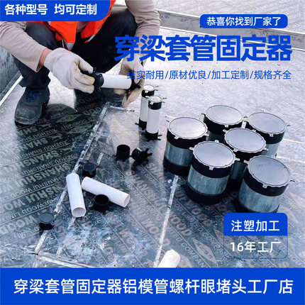 pvc铝膜固定器 铝膜精准测量预埋套管固定卡位管盖穿梁套管固定器