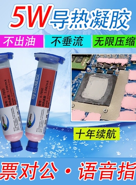 卡速特导热凝胶CPU散热芯片手机笔记本电脑算力板散热电子元器件