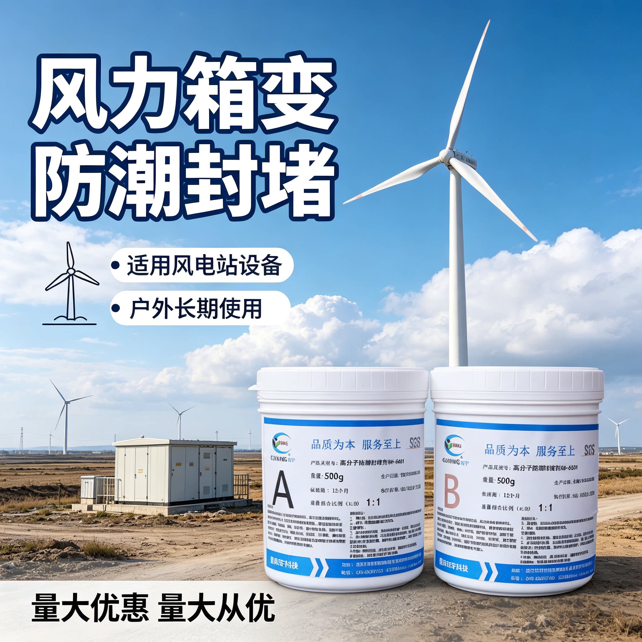 硅宁防潮封堵剂风力发电站顺丰
