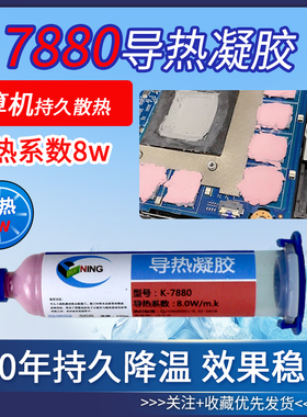 卡速特导热凝胶粉紫色手机笔记本电脑算力散热电子元器件高导热8w