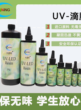 卡速特uv胶无味热缩片封层手绘珠子手工diy咕卡砖流麻掐丝滴胶