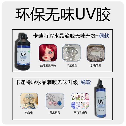 无甲醛卡速特环保无异味uv胶