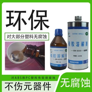 溶液硅酮胶硅胶溶解剂 卡速特电路板解胶剂6333高效去胶剂大瓶装