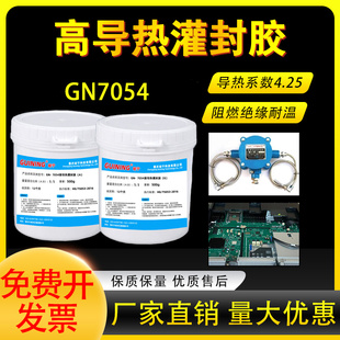 硅宁灌封胶GN7054高导热有机硅绝缘功率模块传感器AB胶硅胶胶水