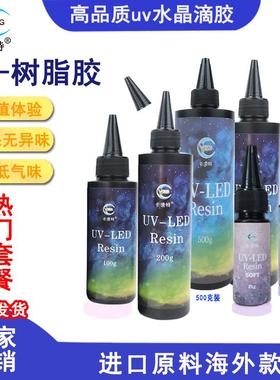 卡速特日本进口原料UV掐丝胶水diy手工流麻热缩片无气味滴胶封层