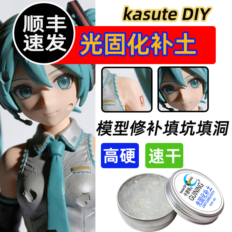 kasuteDIY模型高达手办BJD改造修补高硬刻线修复改造光固化补土,模玩/动漫/周边/娃圈三坑/桌游,模型制作工具/辅料耗材,淘宝优惠券,粉丝福利购,淘宝优惠卷
