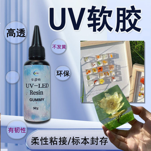 卡速特滴胶软胶DIY24小时发货