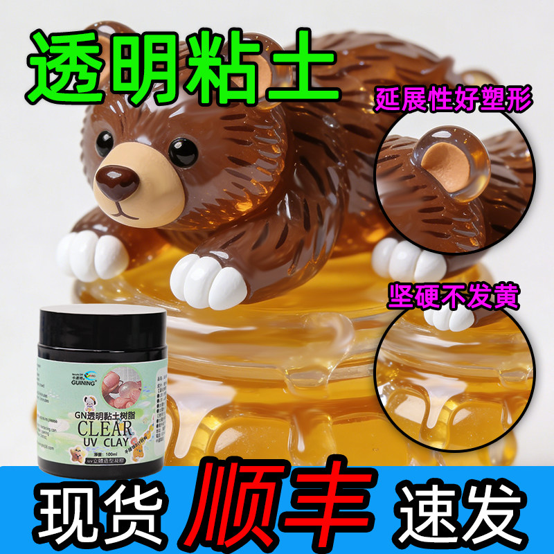 kasuteDIY自由透明树脂模型固态凝胶造型粘土手工水晶透明软糖胶