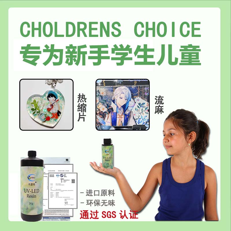 无甲醛卡速特环保无异味uv胶