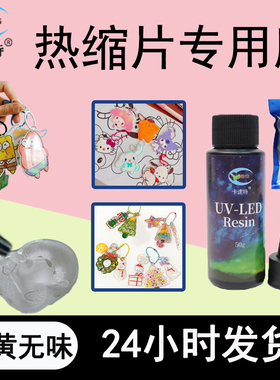 卡速特热缩片UV胶 儿童热缩片diy套装热风枪打印挂件工具热缩片胶