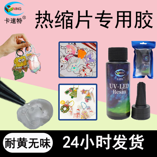 卡速特uv胶封层热缩片专用无味