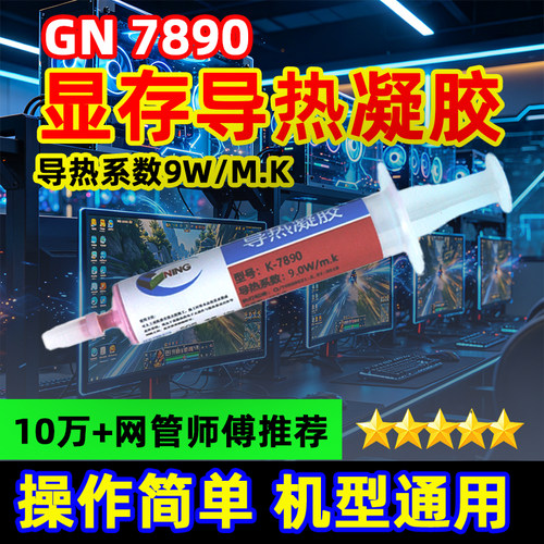 k-7890导热凝胶操作简单现货速发