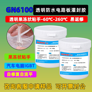 电子硅凝胶果冻胶汽车igbt弹性pcb防水硅宁灌封胶GN6100地应力