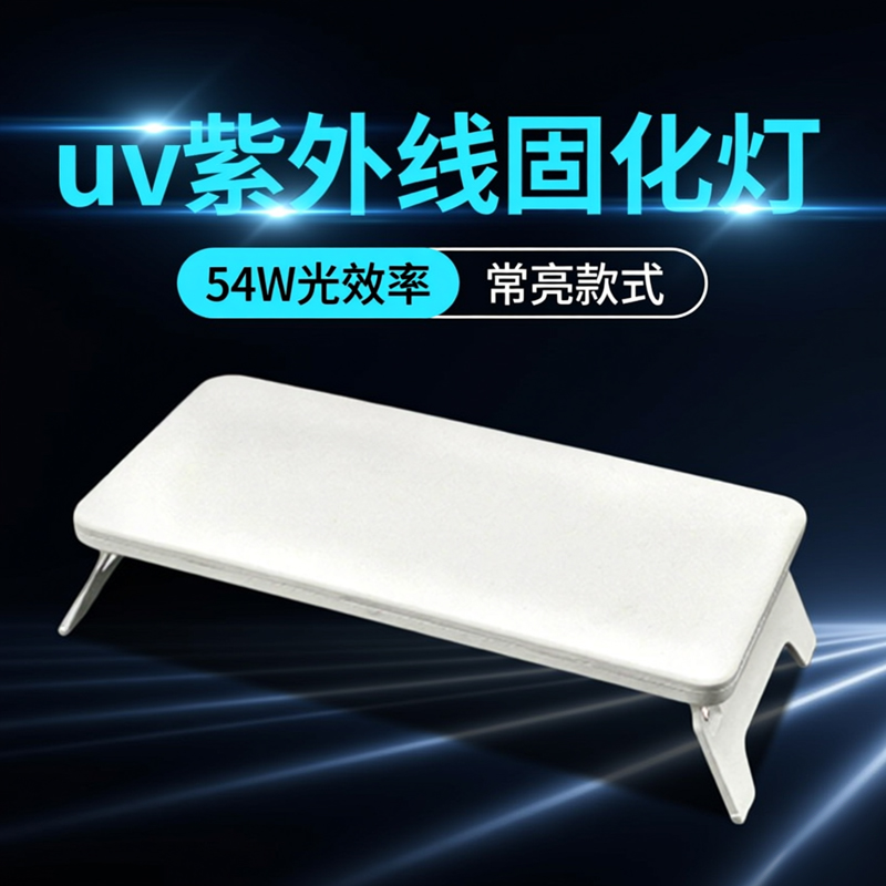 卡速特uv紫外线固化灯常亮54w